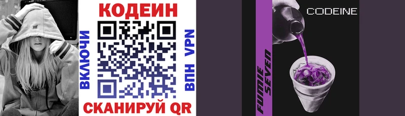 Кодеиновый сироп Lean Purple Drank Камешково